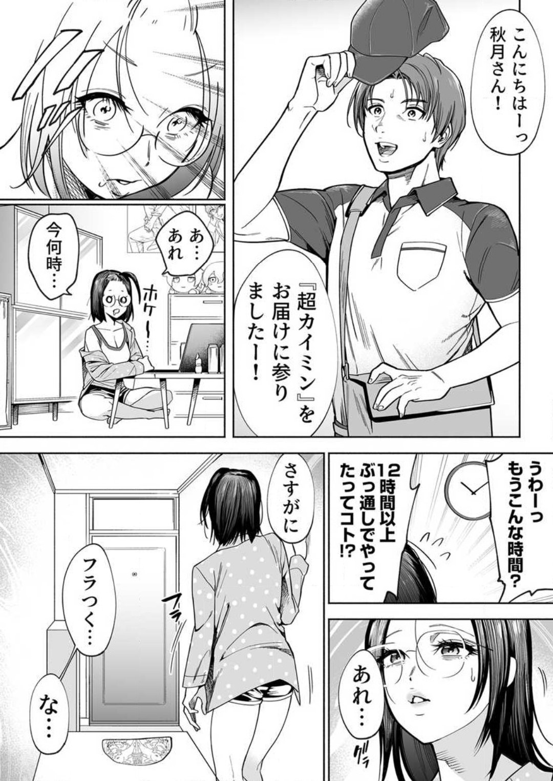 トロける快眠快楽絶頂 1-2 page 6 full