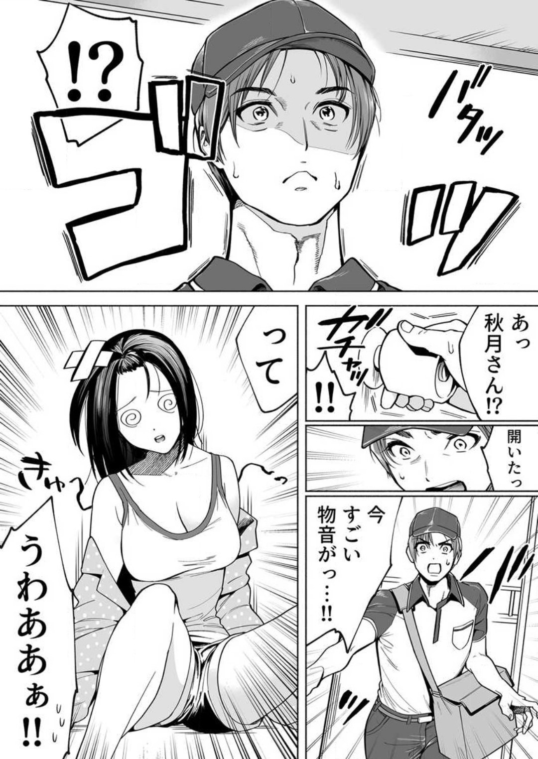 トロける快眠快楽絶頂 1-2 page 7 full