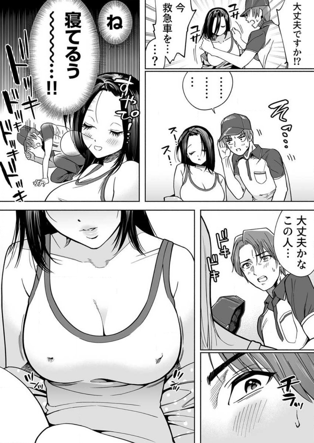 トロける快眠快楽絶頂 1-2 page 8 full