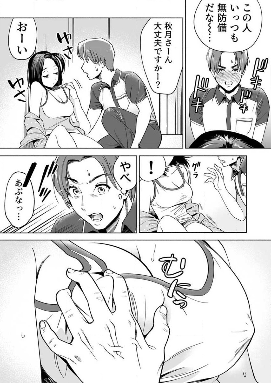 トロける快眠快楽絶頂 1-2 page 9 full