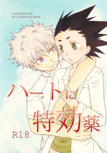 Heart ni Tokkouyaku | Special medicine for your heart cover