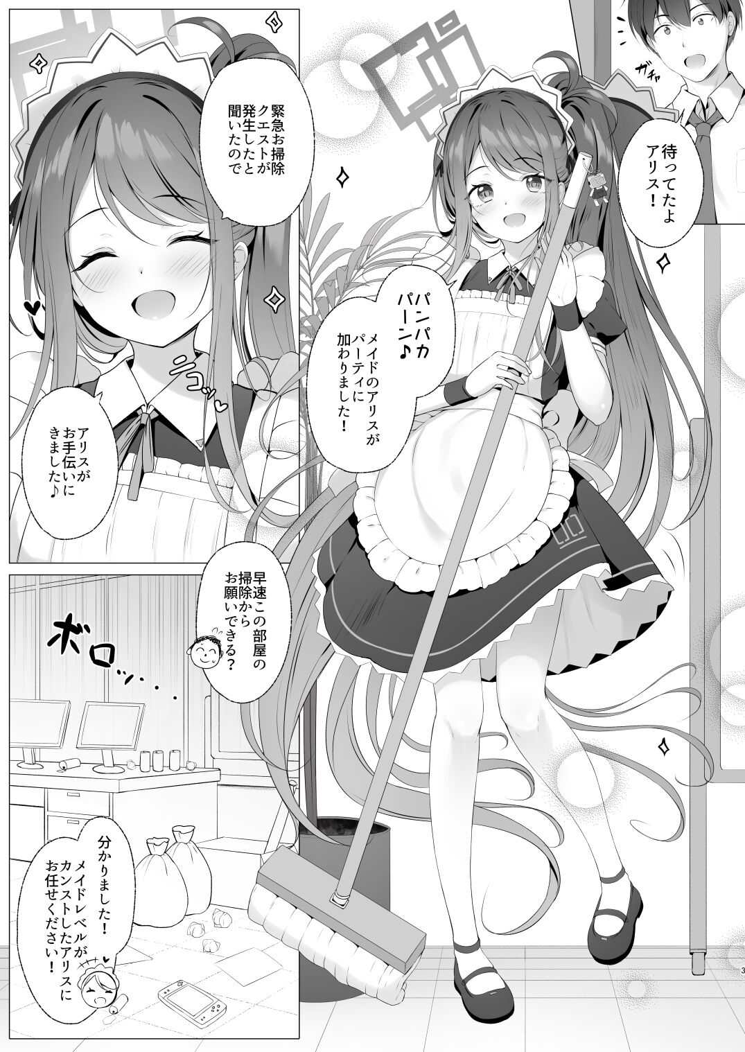 Alice mo Gohoushi ga Shitaidesu! page 2 full