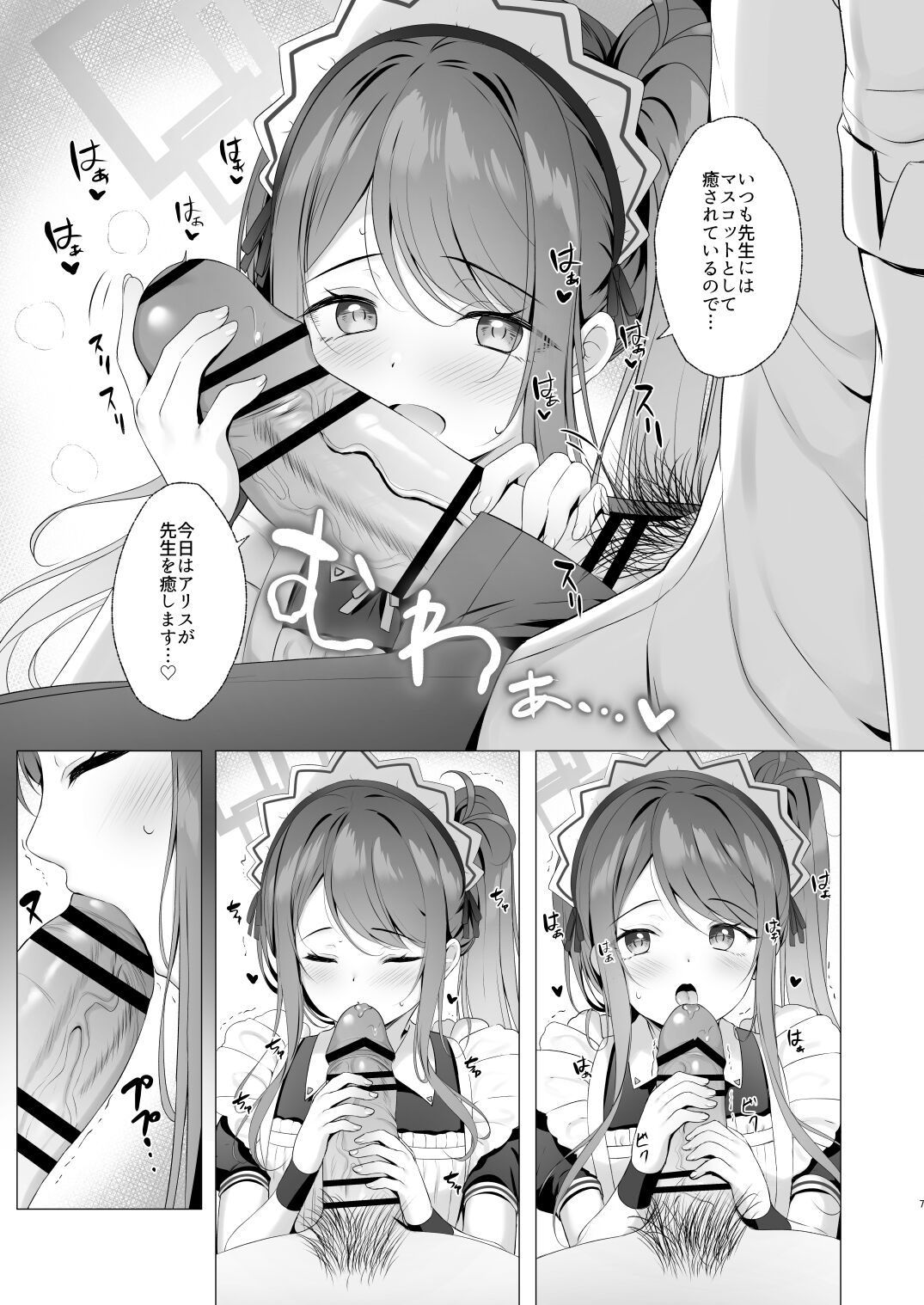 Alice mo Gohoushi ga Shitaidesu! page 5 full