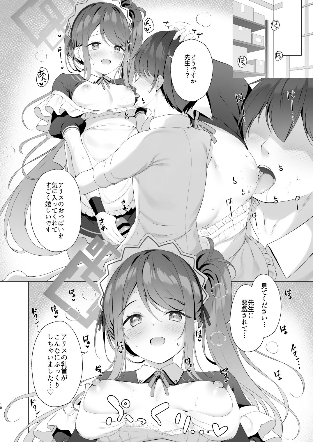 Alice mo Gohoushi ga Shitaidesu! page 7 full
