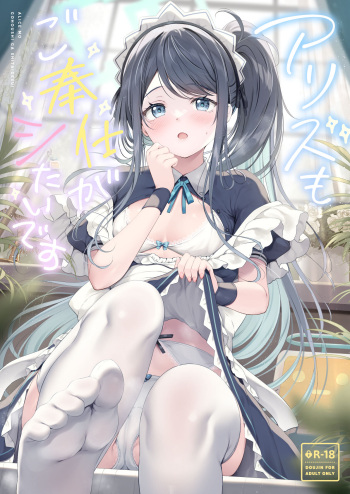 Alice mo Gohoushi ga Shitaidesu! cover