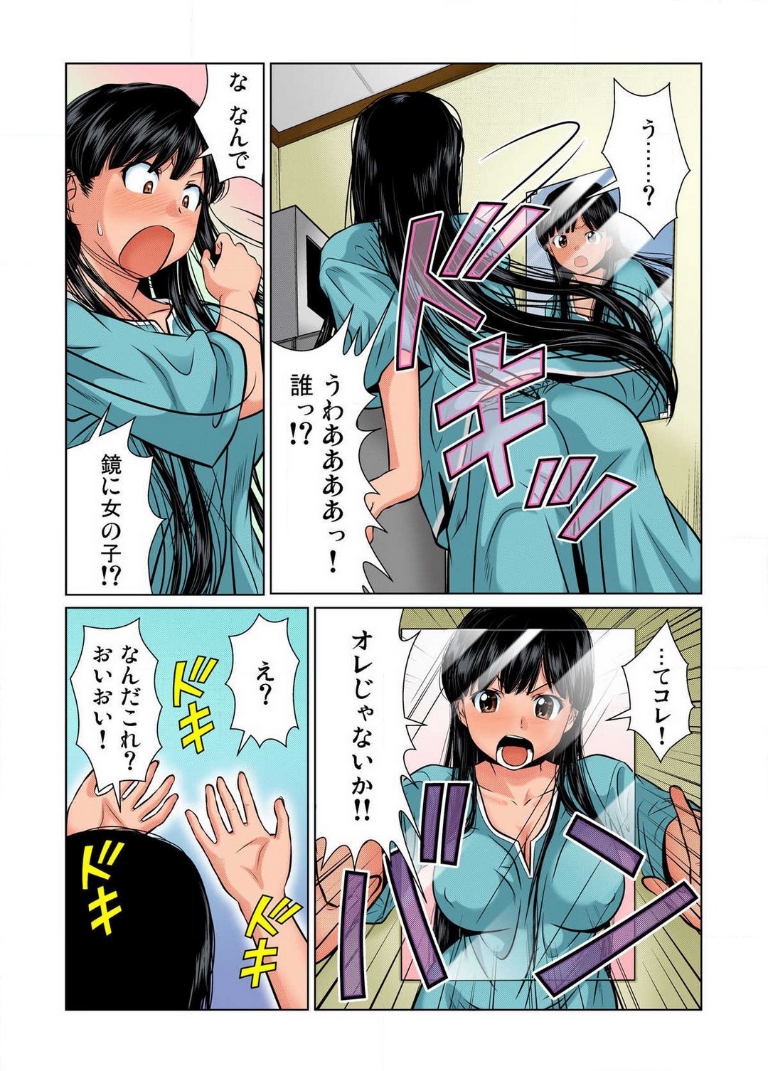 女体化した俺の身体がエロすぎてハンパねぇ!! 1-6 page 5 full