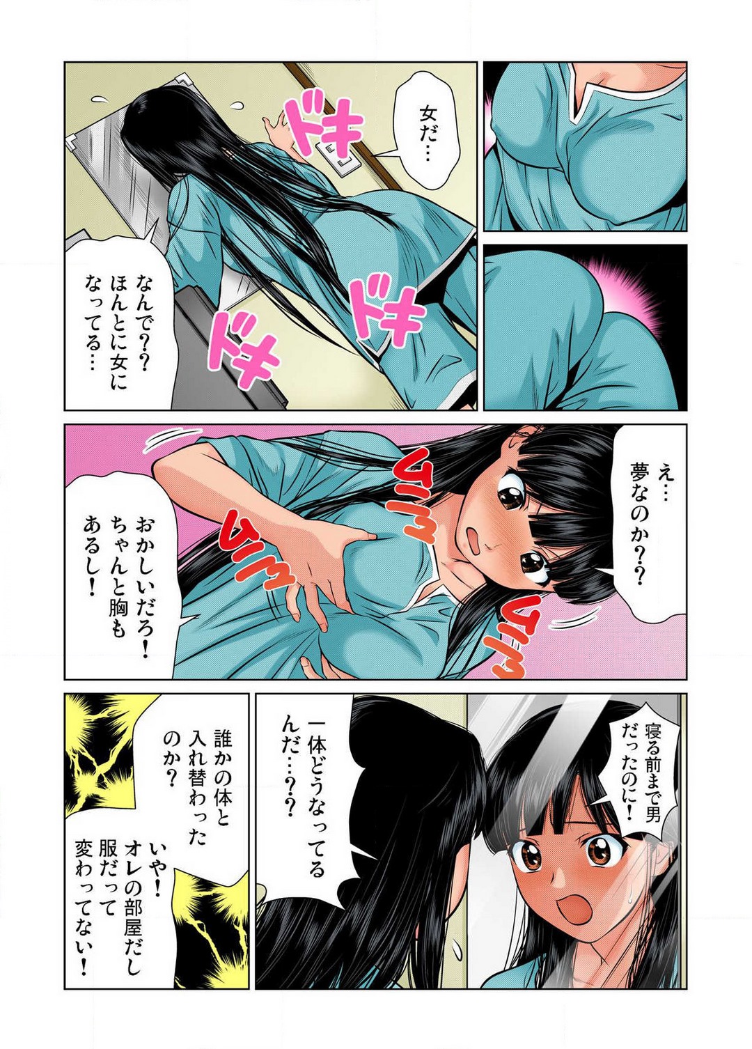 女体化した俺の身体がエロすぎてハンパねぇ!! 1-6 page 6 full