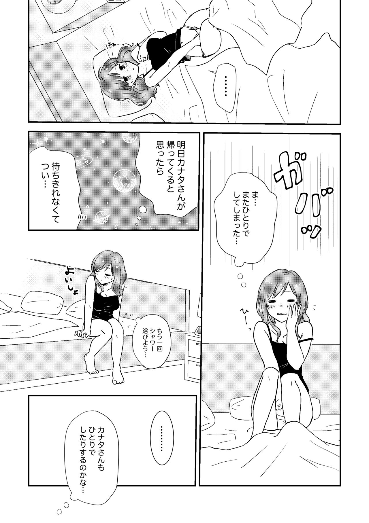 omoide dake ja ikiteikenai page 3 full