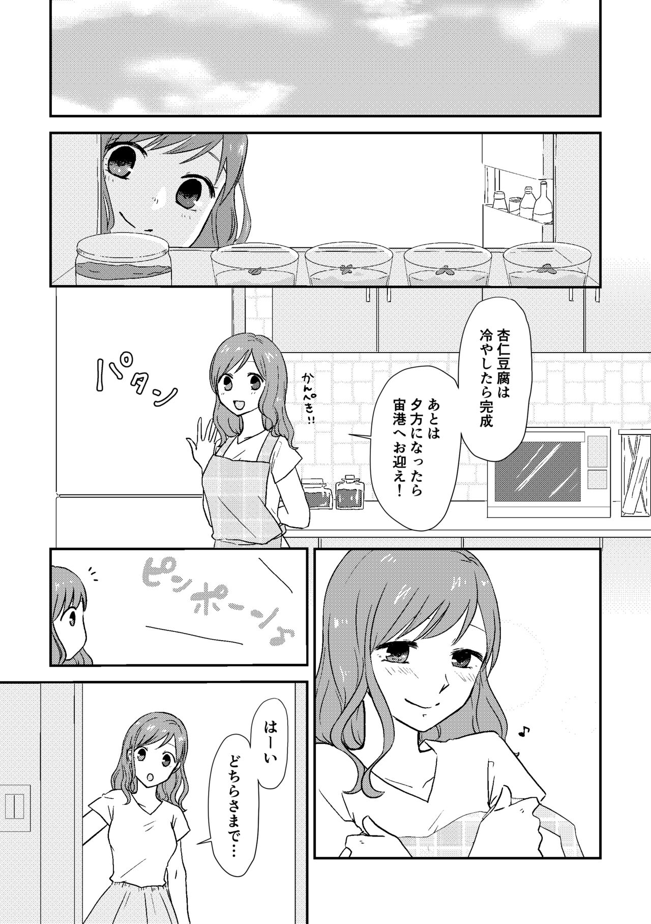 omoide dake ja ikiteikenai page 4 full