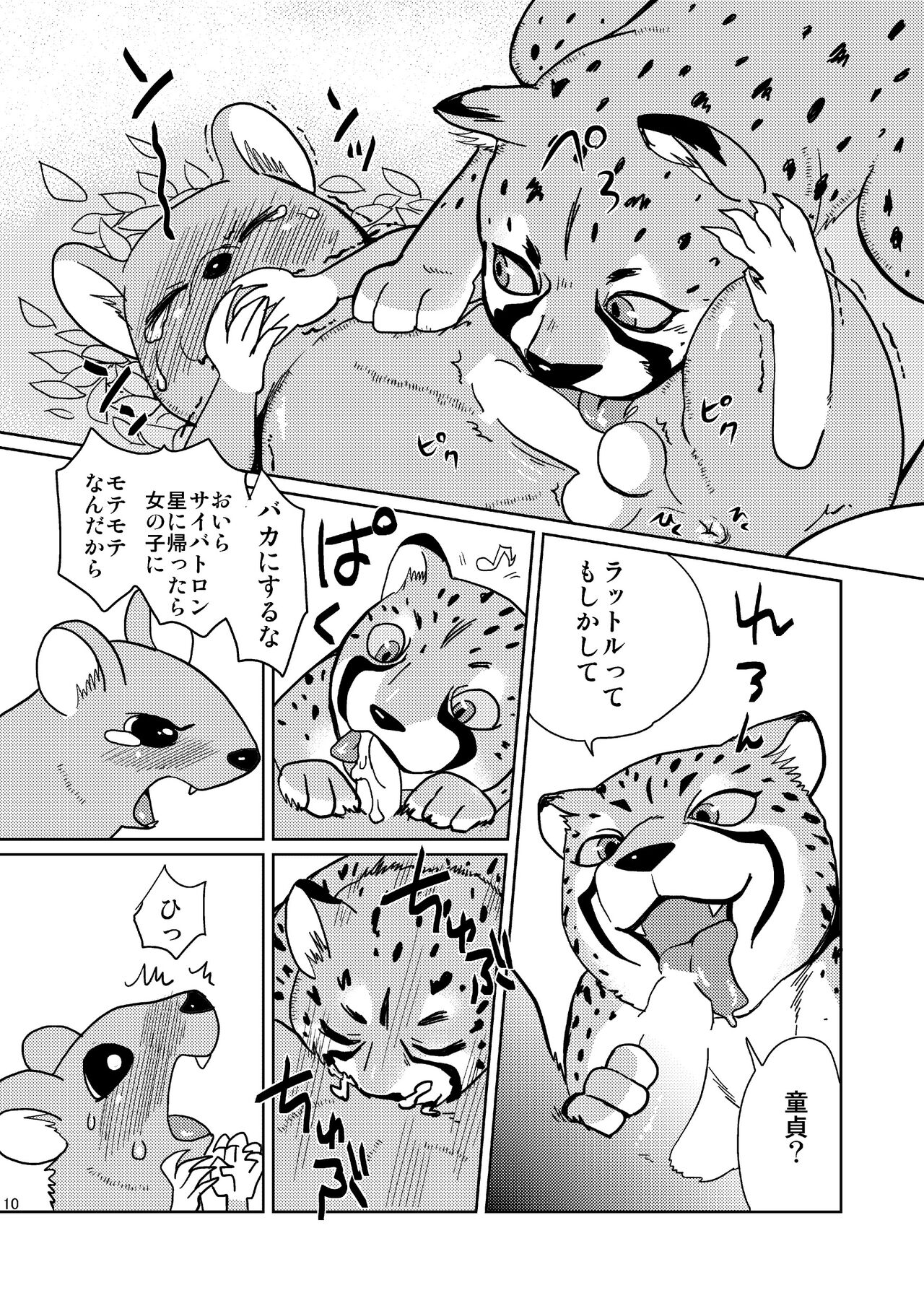 びーすともーど page 10 full