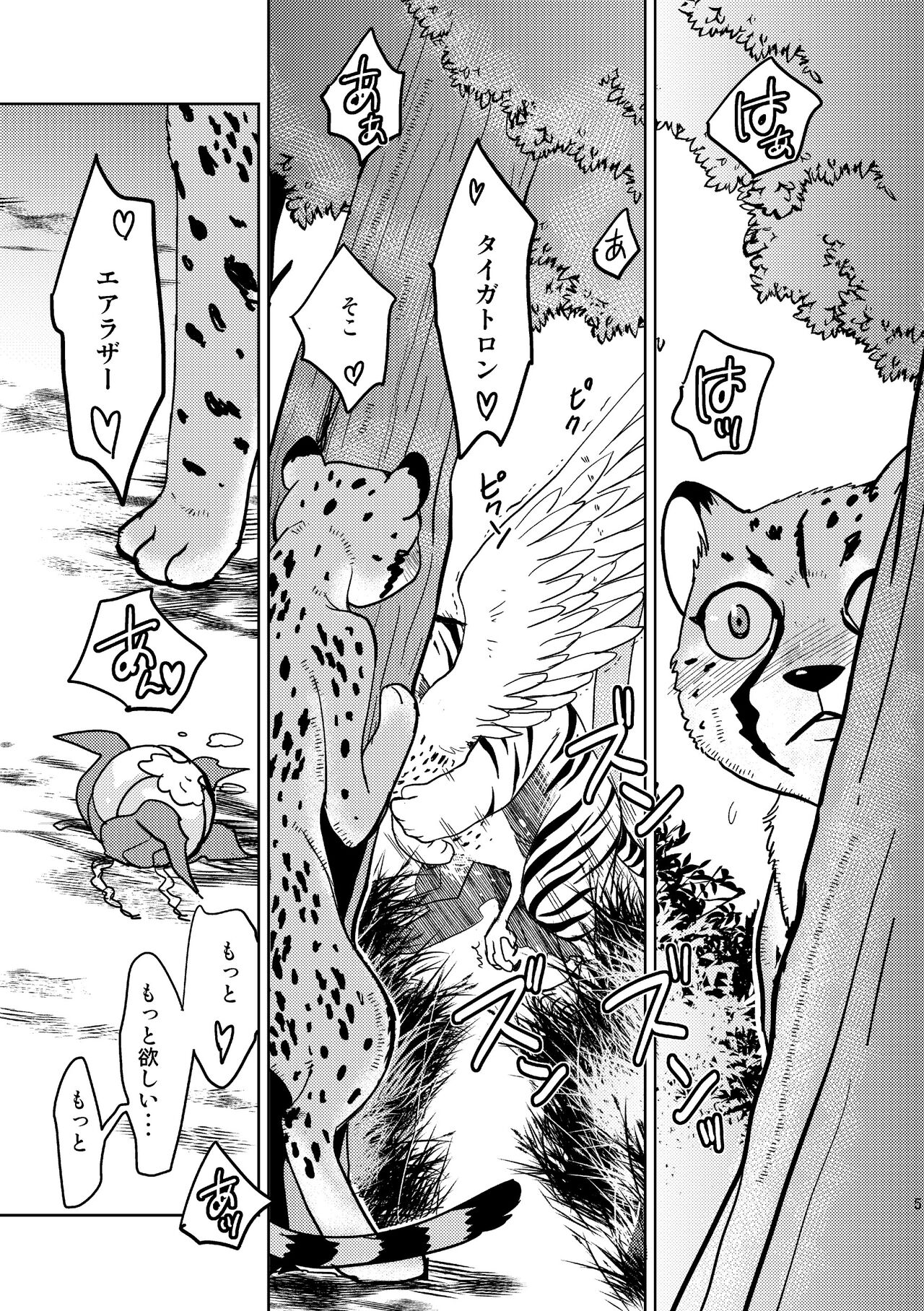 びーすともーど page 5 full