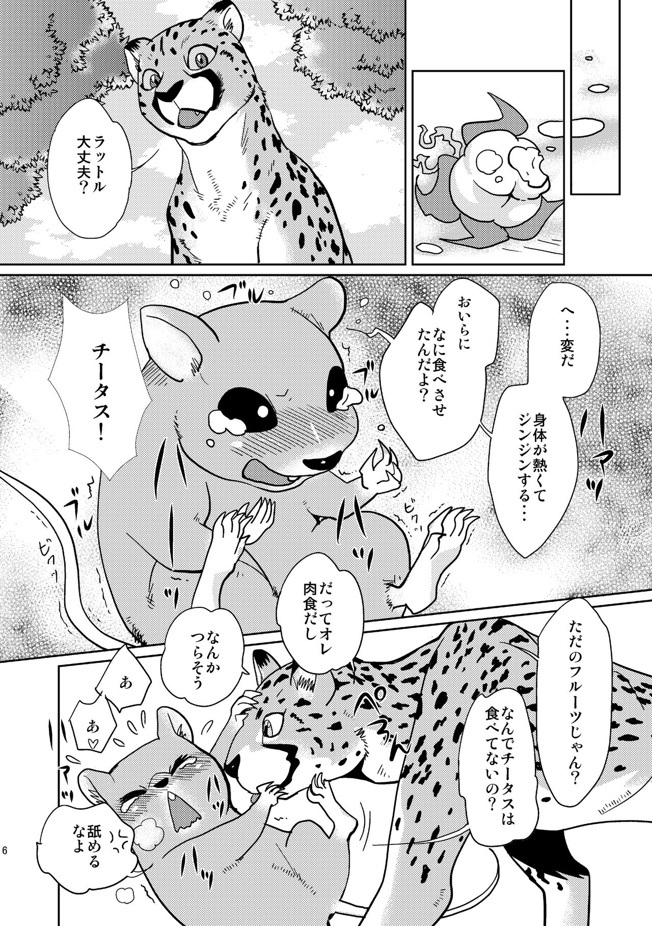 びーすともーど page 6 full