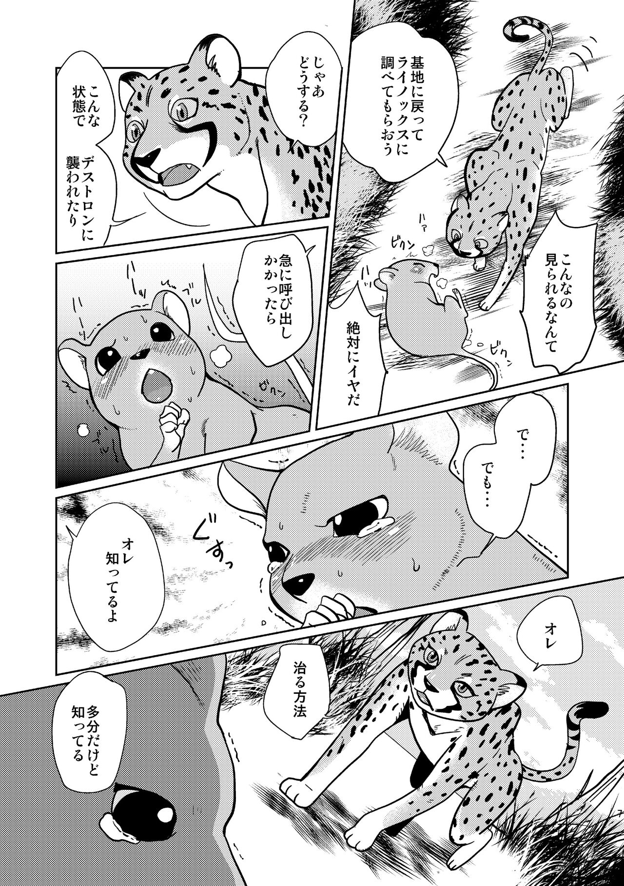 びーすともーど page 7 full