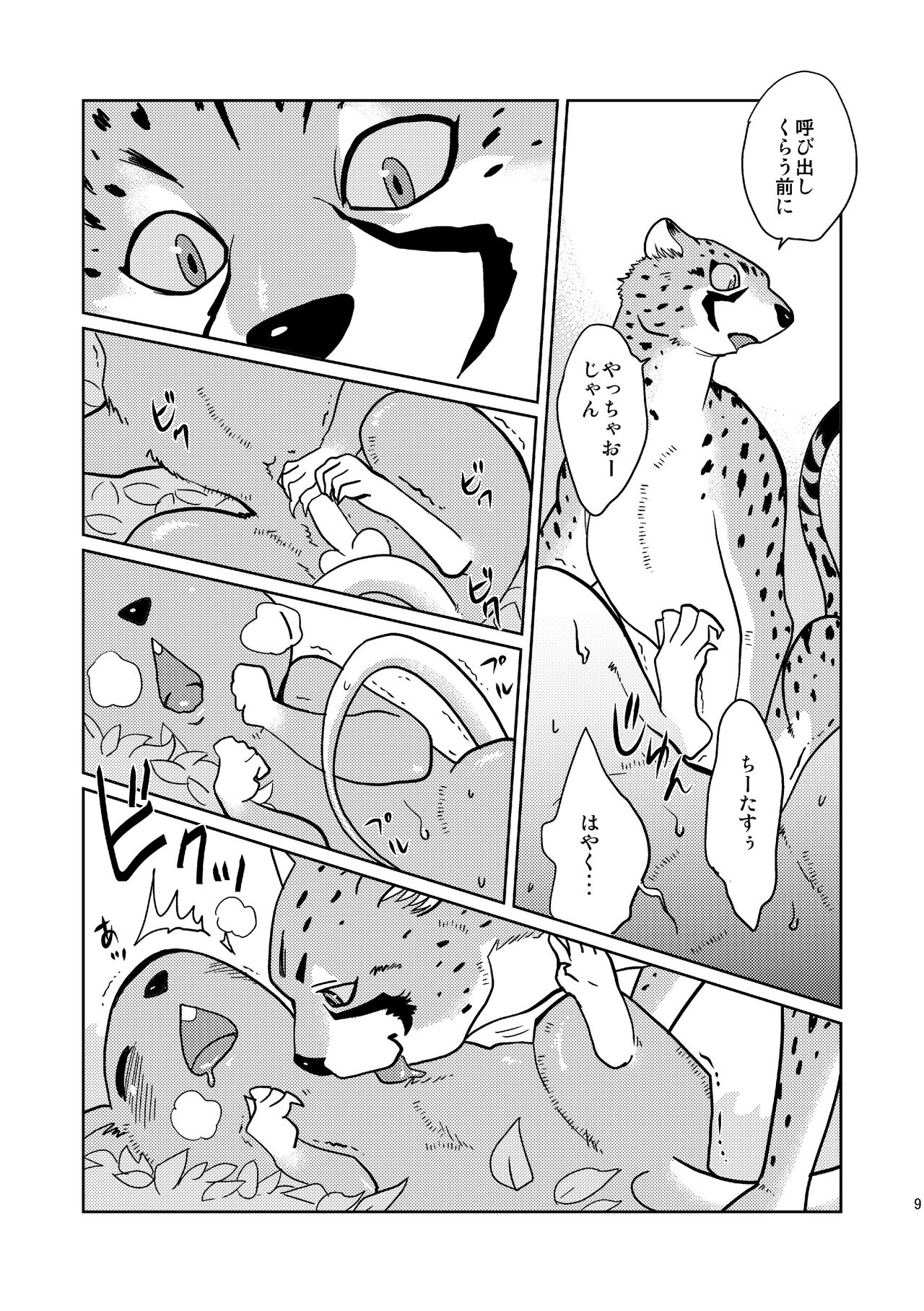 びーすともーど page 9 full