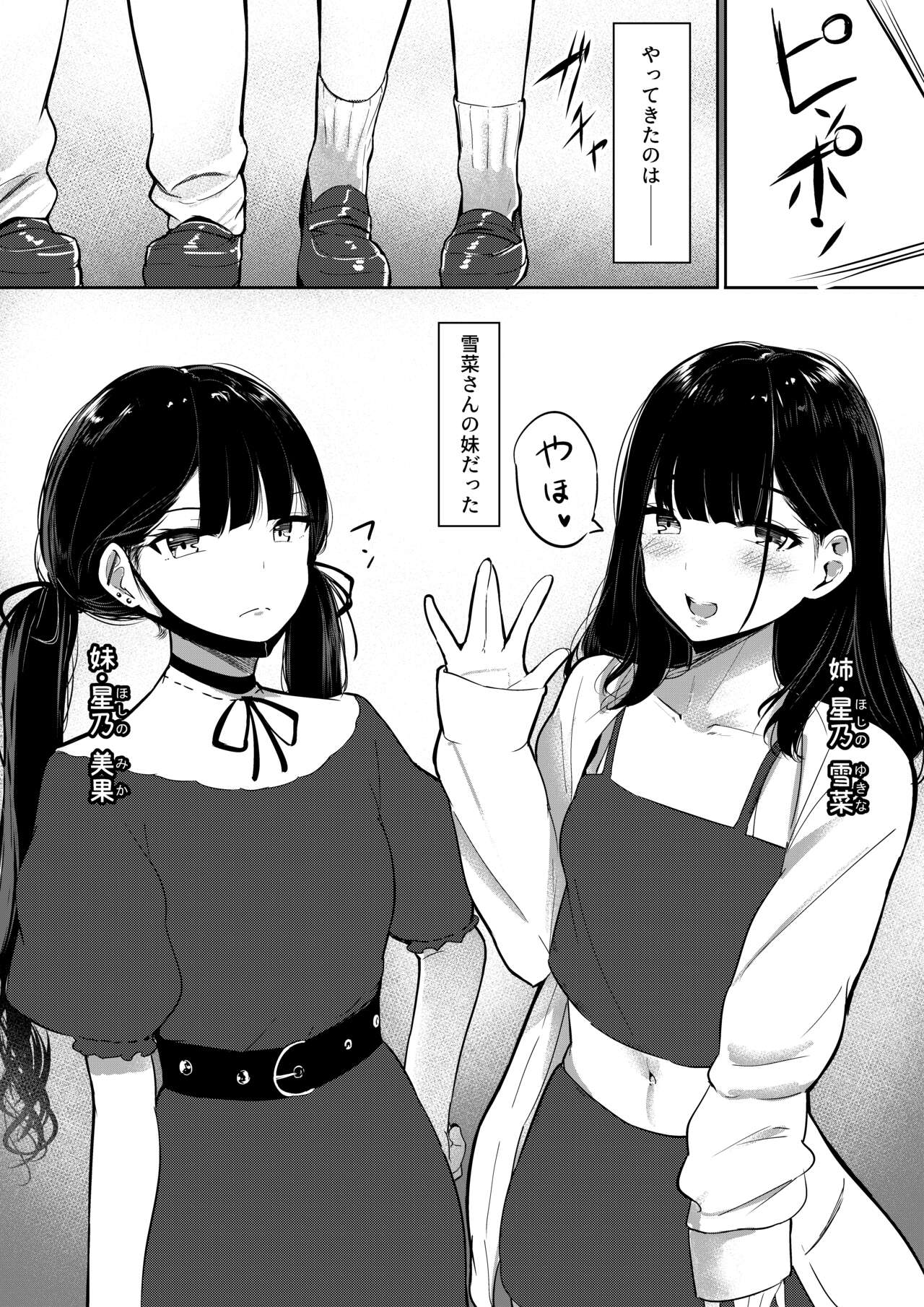 Small Sadistic Sisters page 6 full
