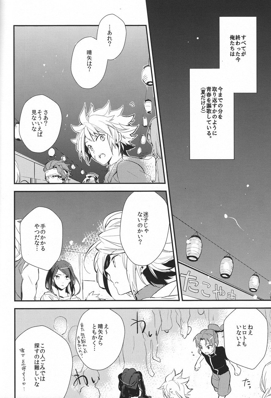 Natsu no kodomo page 3 full