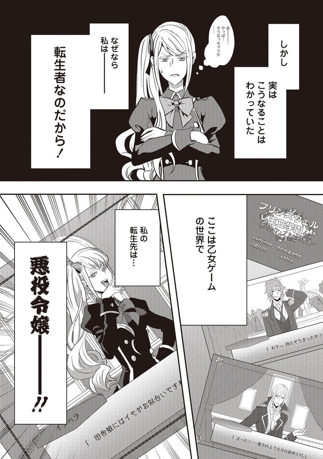 悪役令嬢に転生したけど、破局したはずのカタブツ王太子に溺愛されてます！？ 1-18 page 4 full