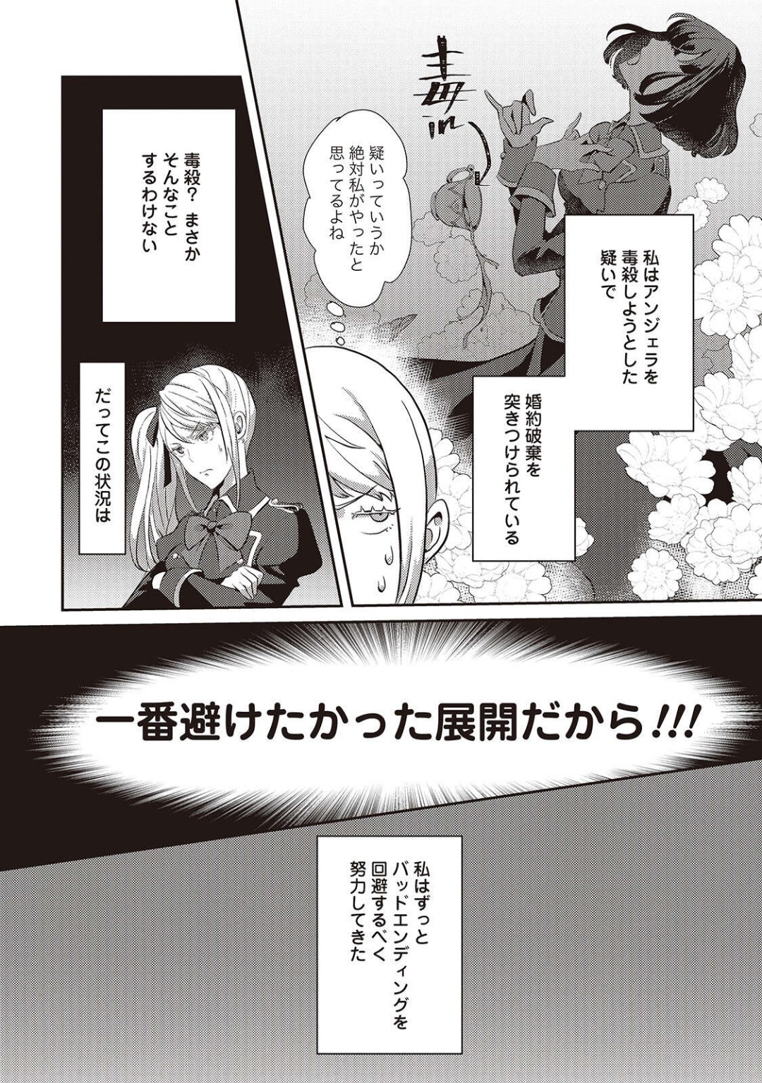 悪役令嬢に転生したけど、破局したはずのカタブツ王太子に溺愛されてます！？ 1-18 page 5 full
