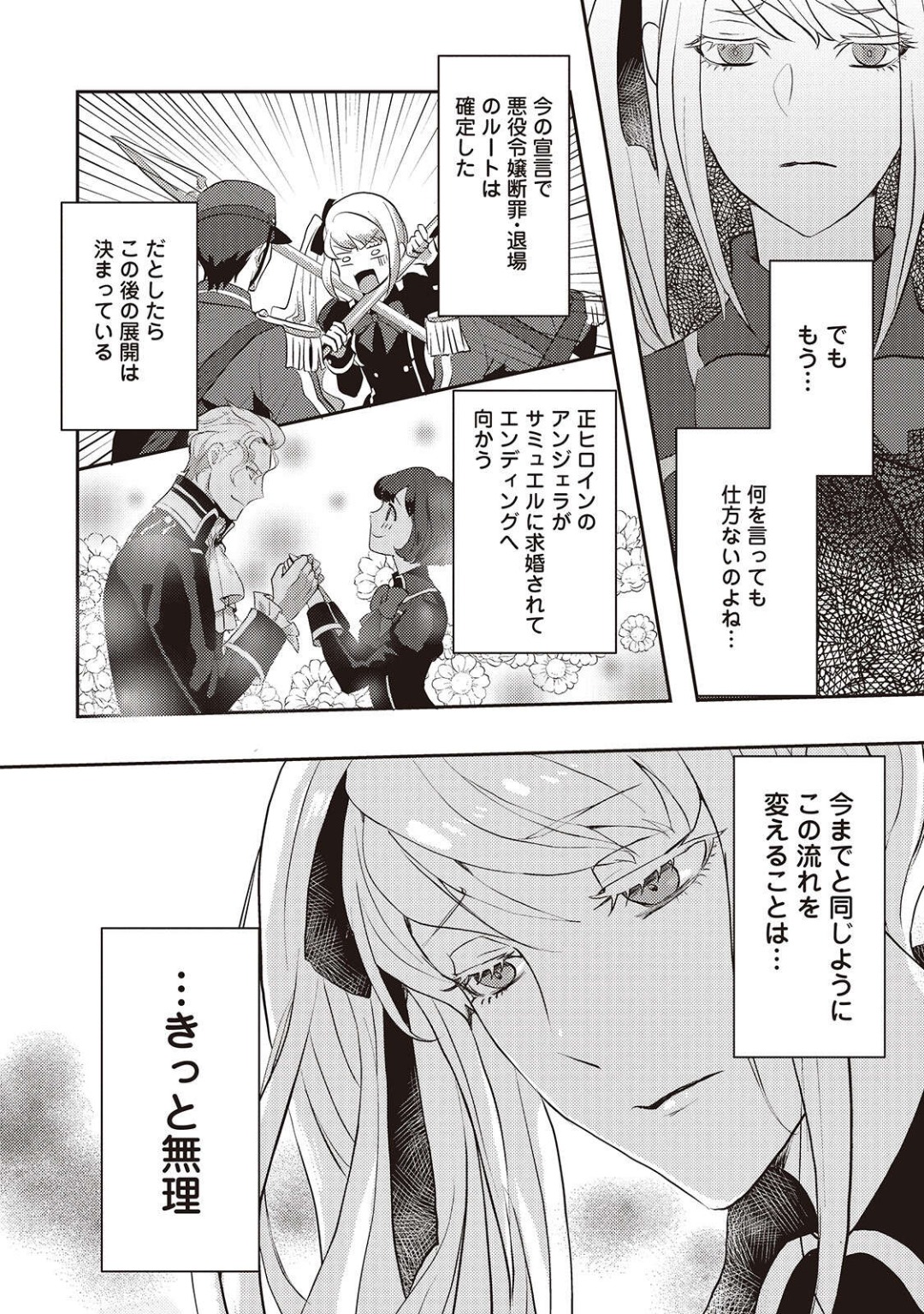 悪役令嬢に転生したけど、破局したはずのカタブツ王太子に溺愛されてます！？ 1-18 page 8 full