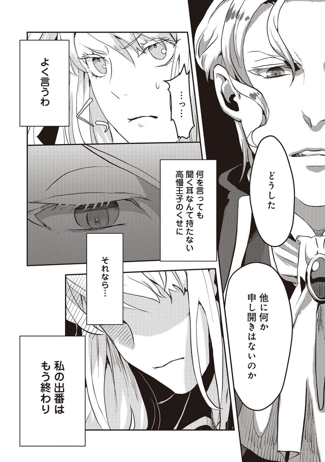 悪役令嬢に転生したけど、破局したはずのカタブツ王太子に溺愛されてます！？ 1-18 page 9 full