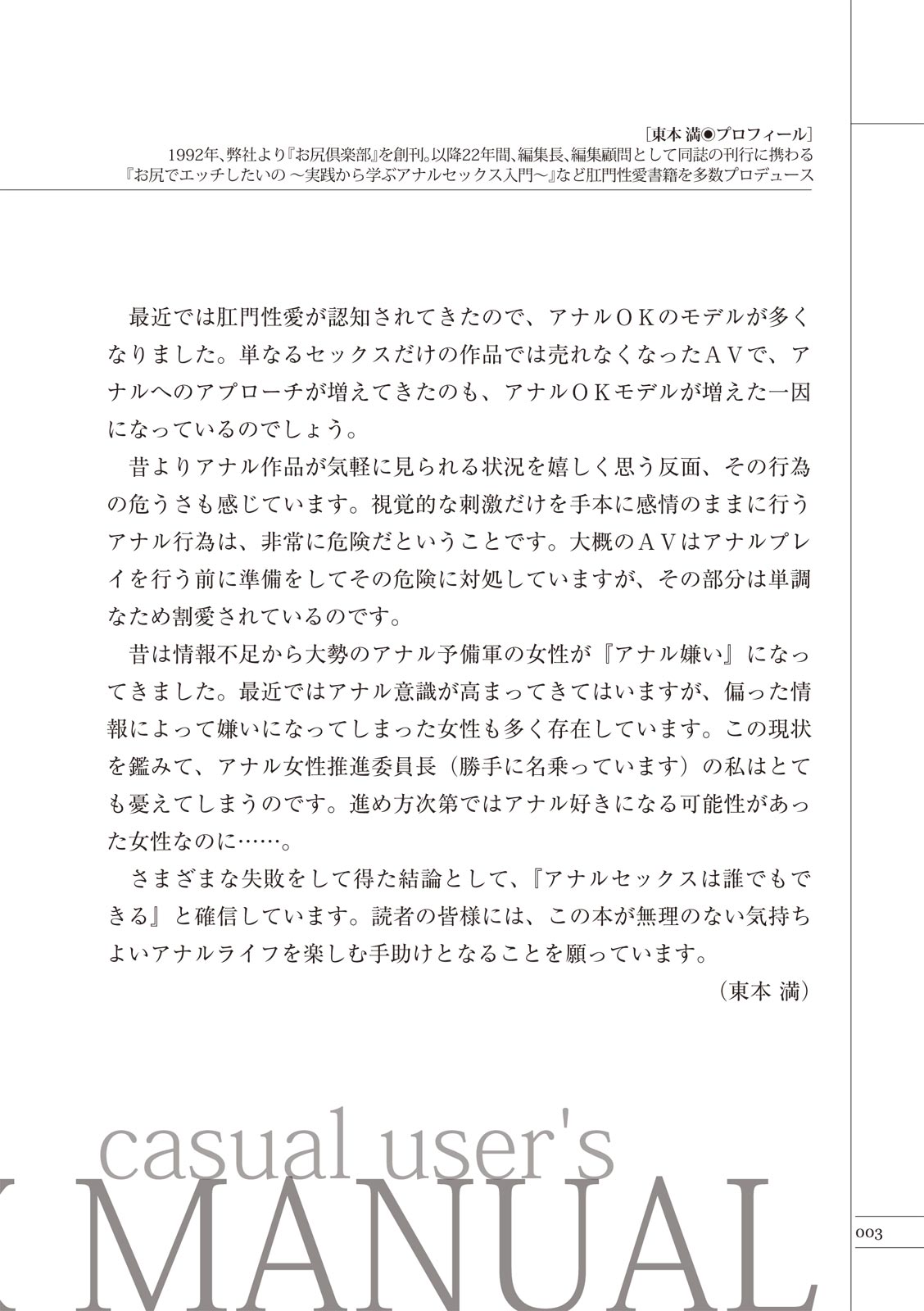 いますぐデキる 図説おしりエッチマニュアル page 5 full