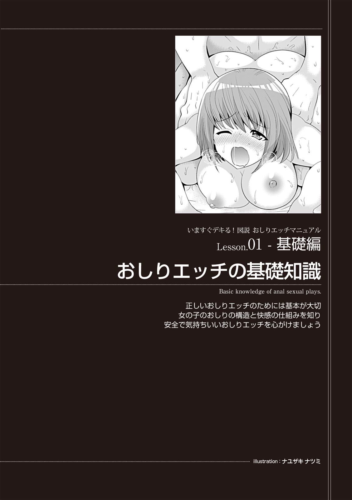 いますぐデキる 図説おしりエッチマニュアル page 7 full