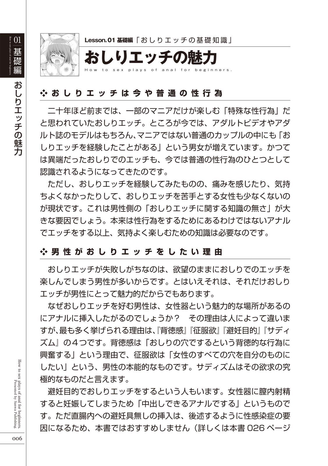 いますぐデキる 図説おしりエッチマニュアル page 8 full