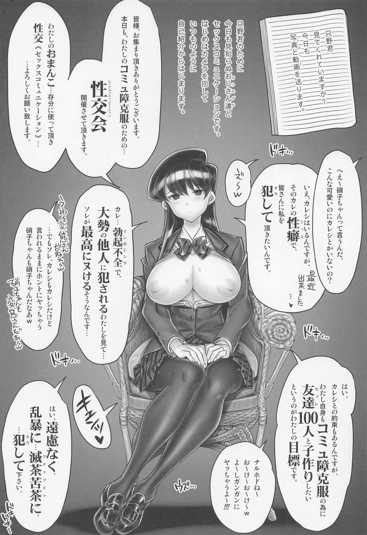 Komi-san wa  SEX Izonshou page 2 full