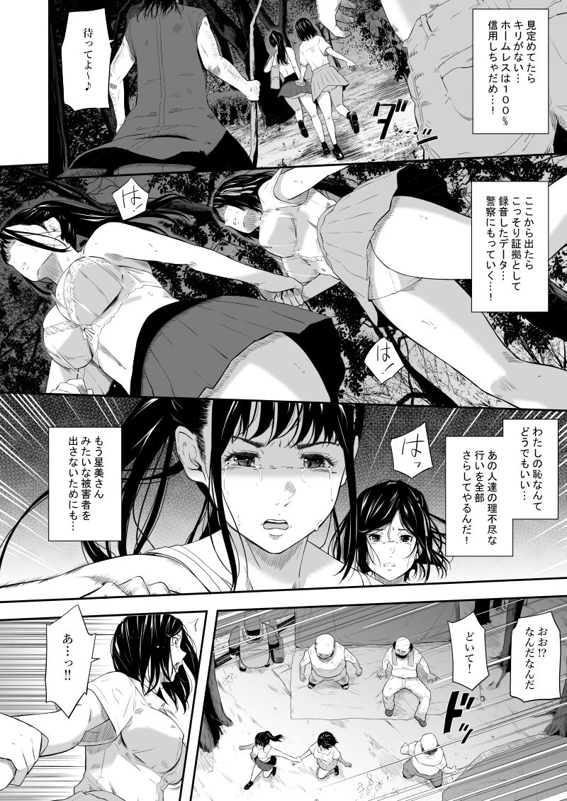 Homeless Mura Ⅳ page 9 full