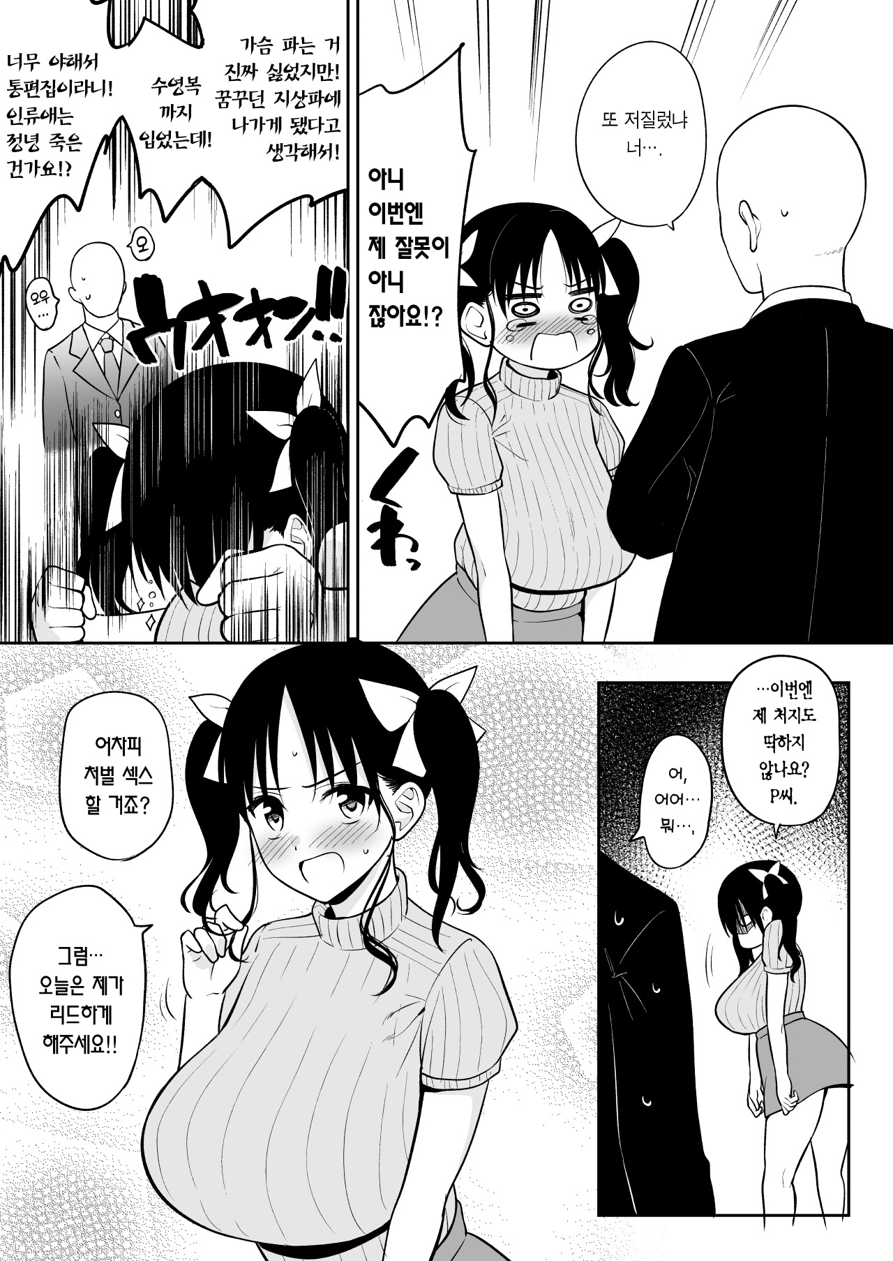 Sensitivesugite Chijouha Shutsuen ga Hakusi ni Nattanode P-san ni Nagusame Sex shite morau Nagachichi Chika Idol-chan page 2 full