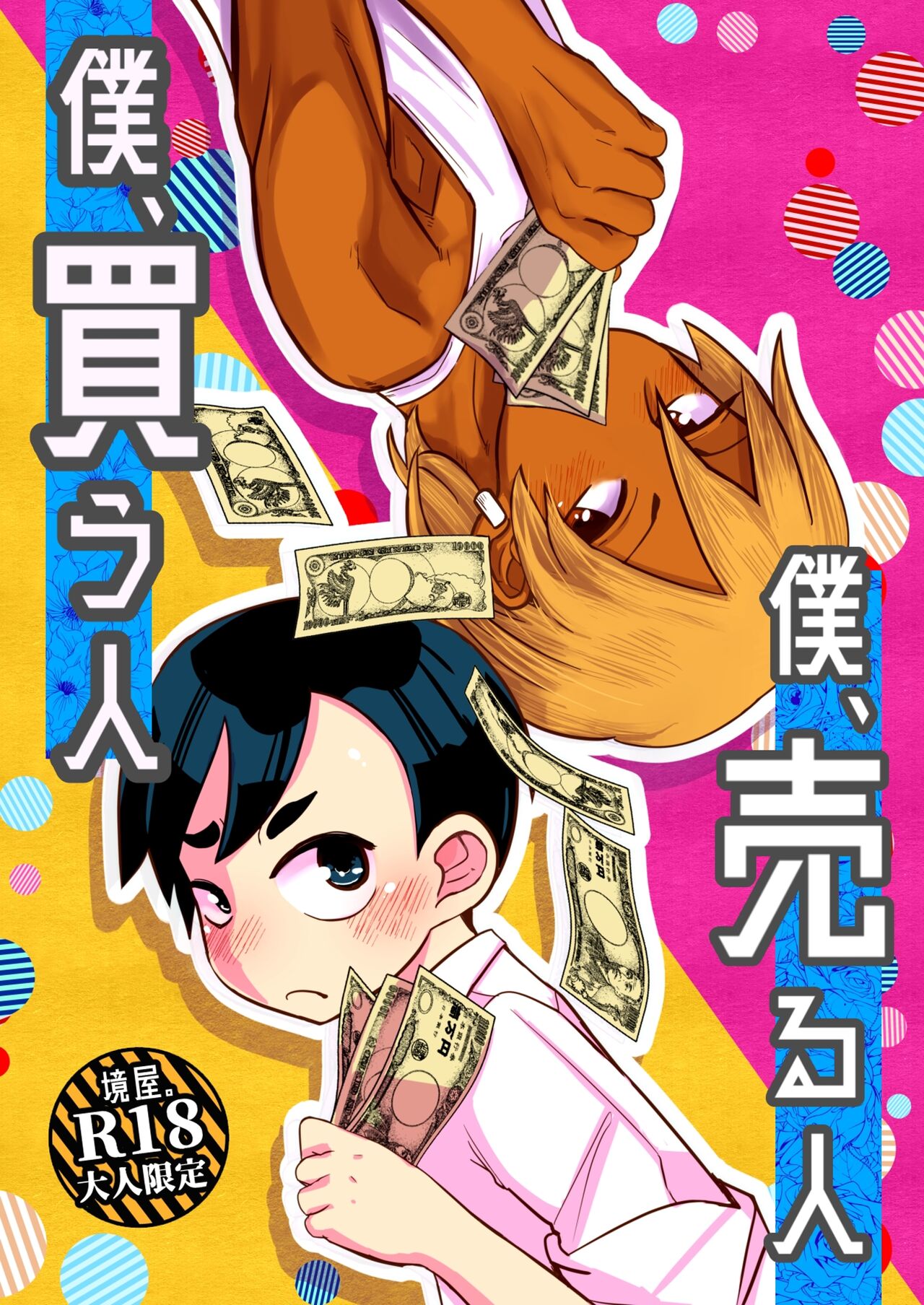 Boku、Kau Hito Boku、Uru Hito page 1 full