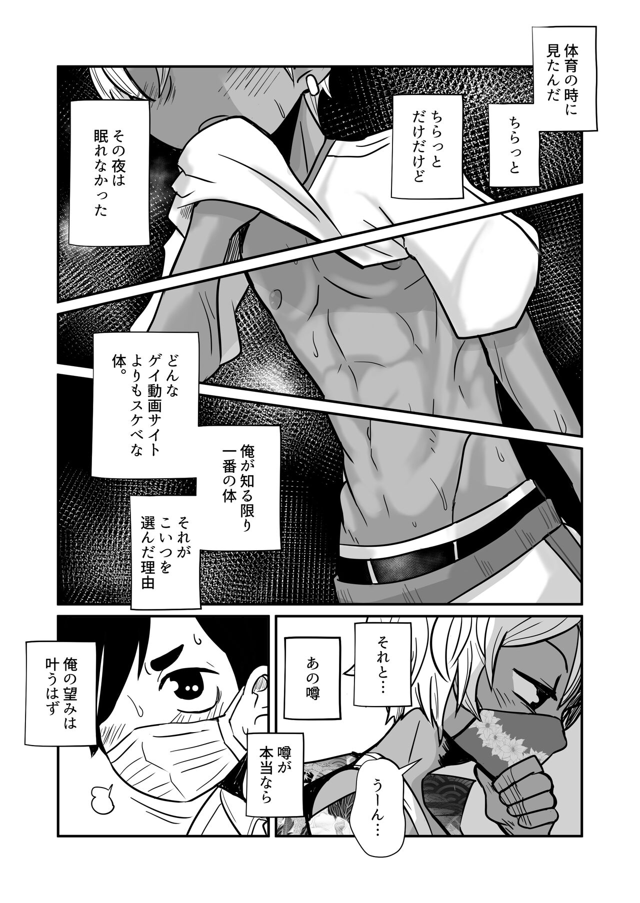 Boku、Kau Hito Boku、Uru Hito page 10 full