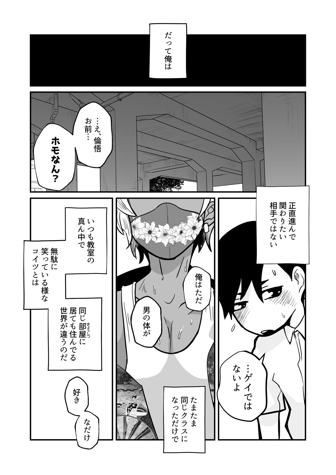 Boku、Kau Hito Boku、Uru Hito page 8 full