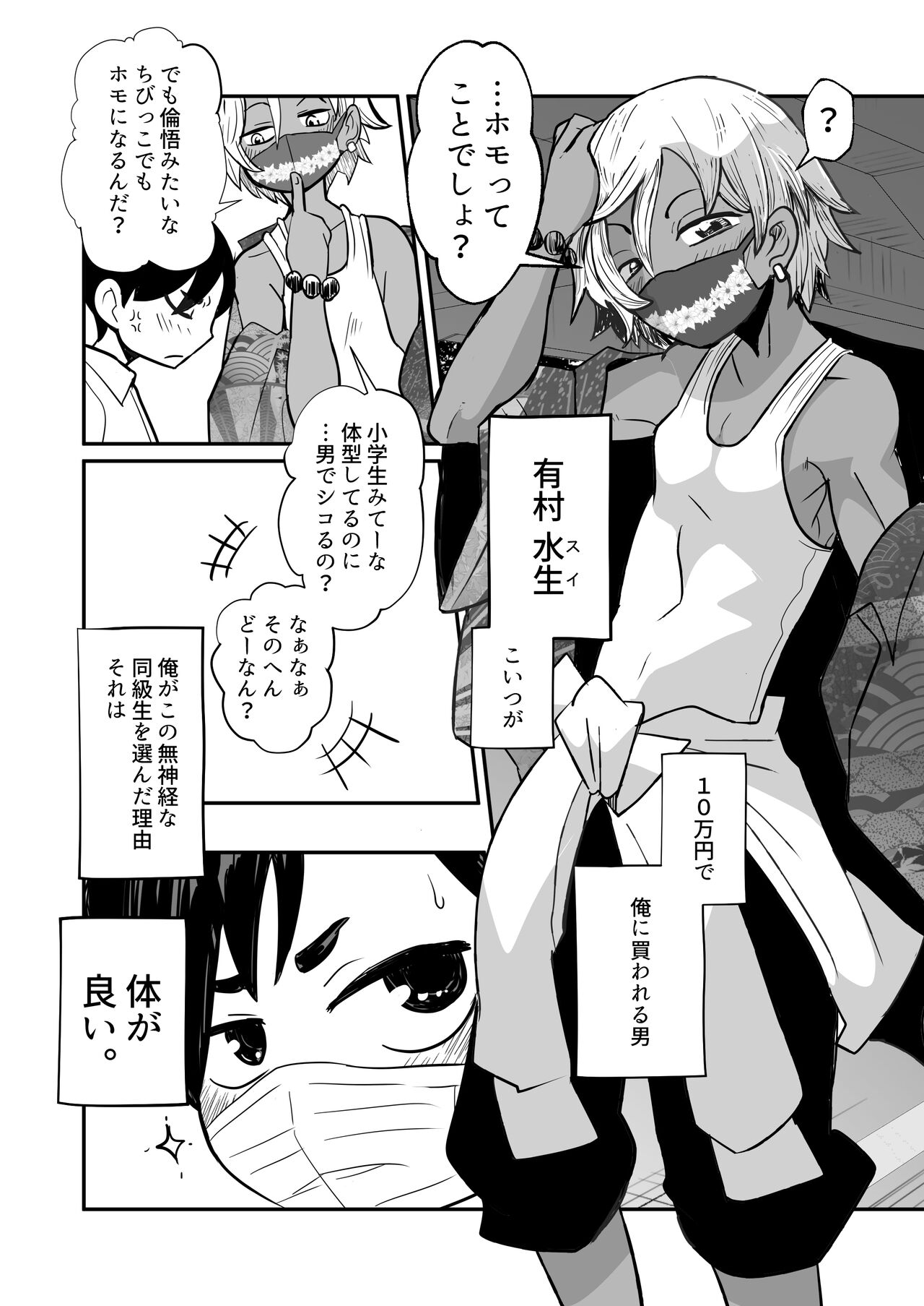 Boku、Kau Hito Boku、Uru Hito page 9 full