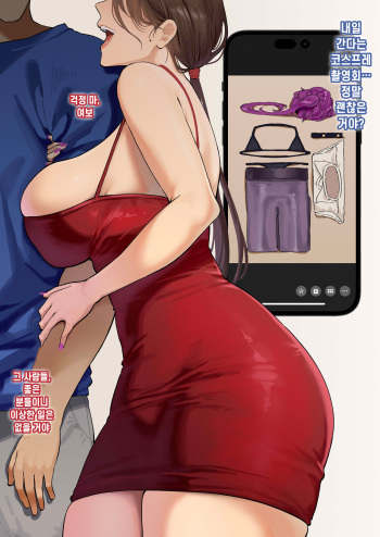 人妻の欲望 cosplay撮影会 cover