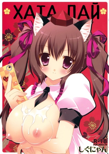 Hata Pai cover
