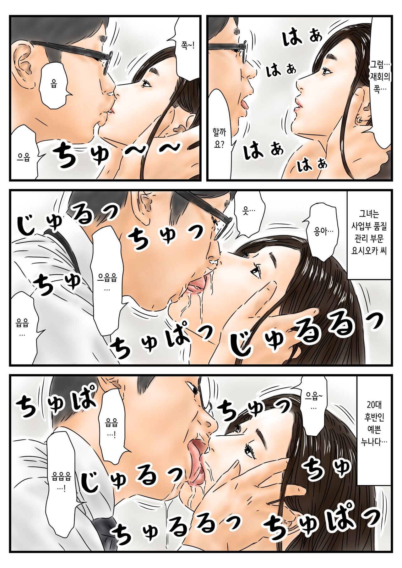 時間停止 いつものように勤め先のキレイな女性に種付けします | 언제나처럼 근무지의 예쁜 여자에게 씨 뿌리기 합니다 page 10 full
