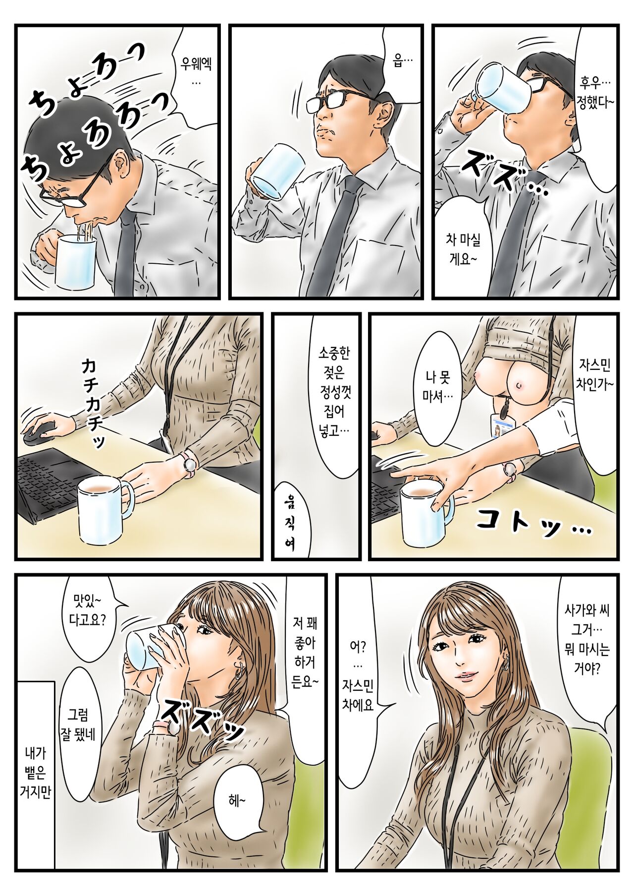 時間停止 いつものように勤め先のキレイな女性に種付けします | 언제나처럼 근무지의 예쁜 여자에게 씨 뿌리기 합니다 page 6 full