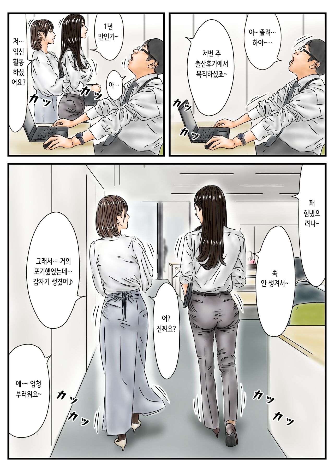 時間停止 いつものように勤め先のキレイな女性に種付けします | 언제나처럼 근무지의 예쁜 여자에게 씨 뿌리기 합니다 page 7 full