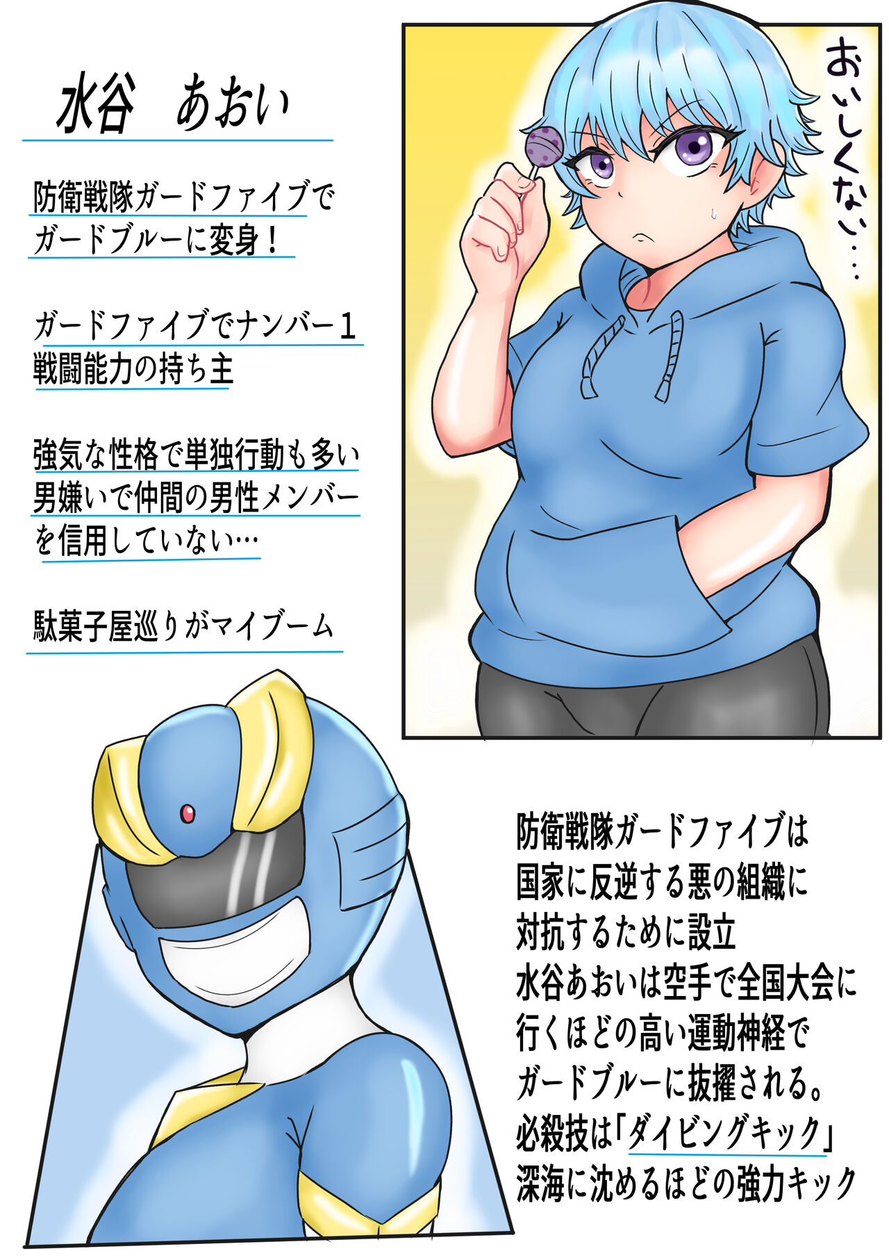 防衛戦隊ガードファイブ 恥辱のガードブルー page 2 full