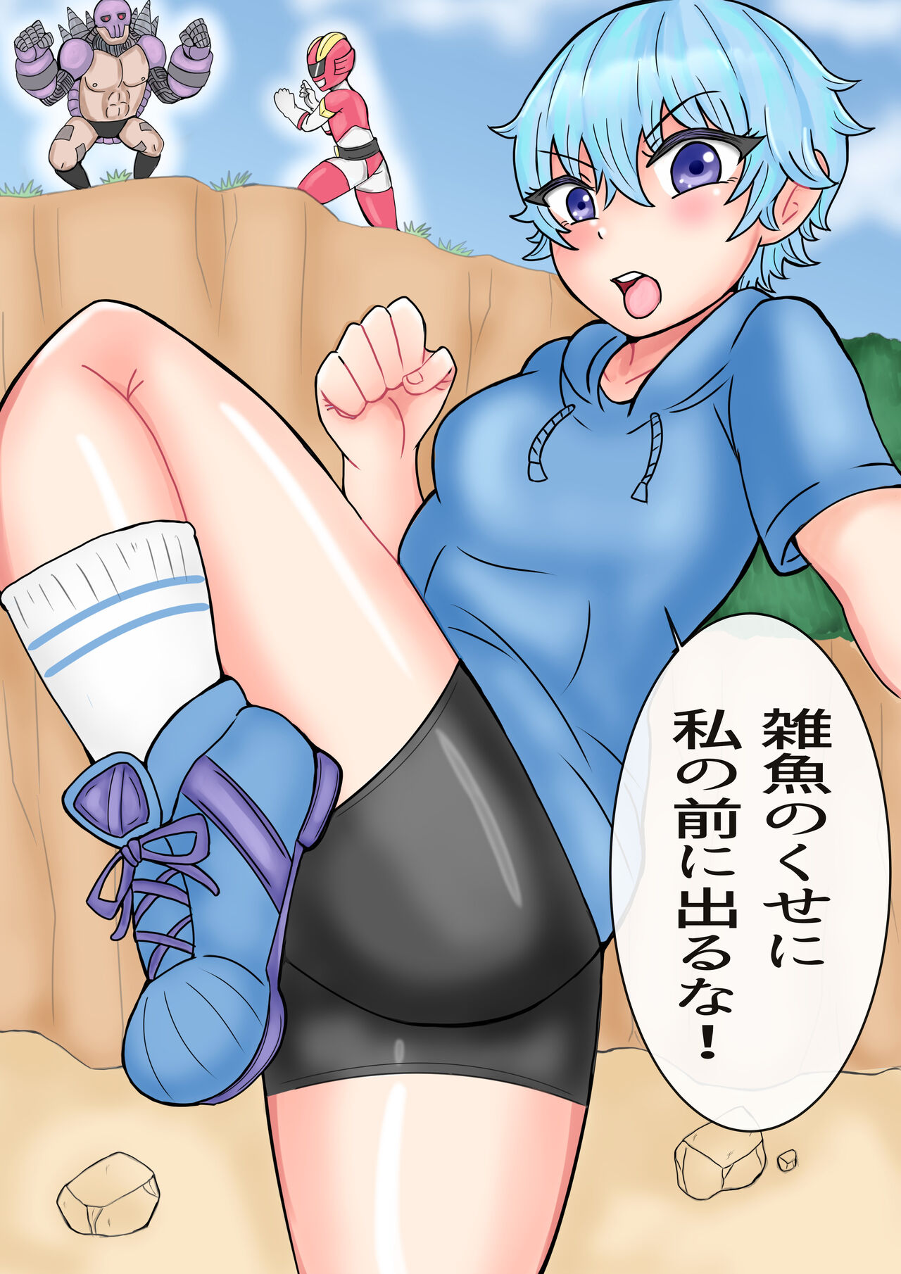 防衛戦隊ガードファイブ 恥辱のガードブルー page 3 full