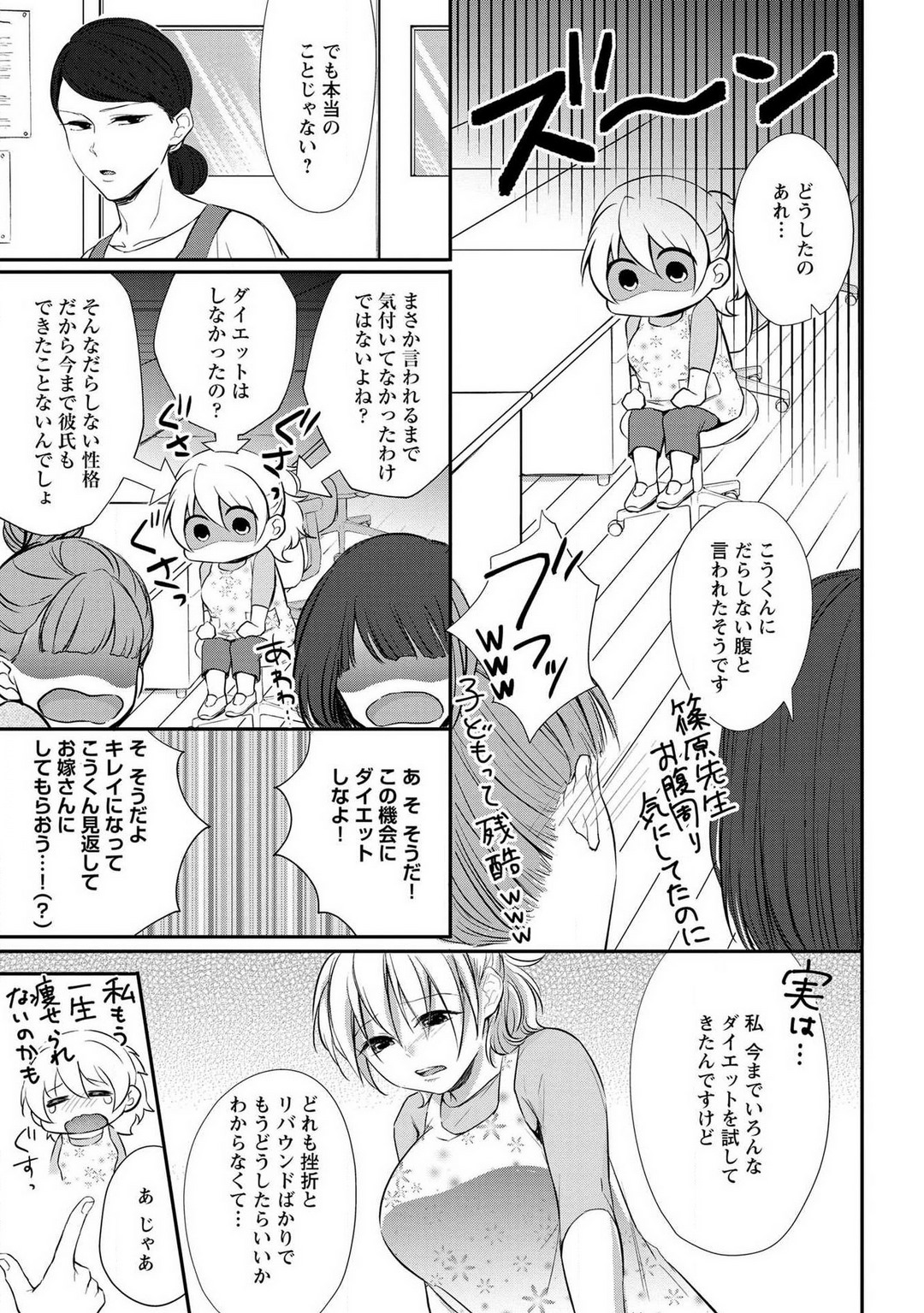 "Pyuuru" Torokete Hatsujou!? Mitsukoi Fitness ~ Moujuu Kare no Amanure Shidou 1-6 page 4 full