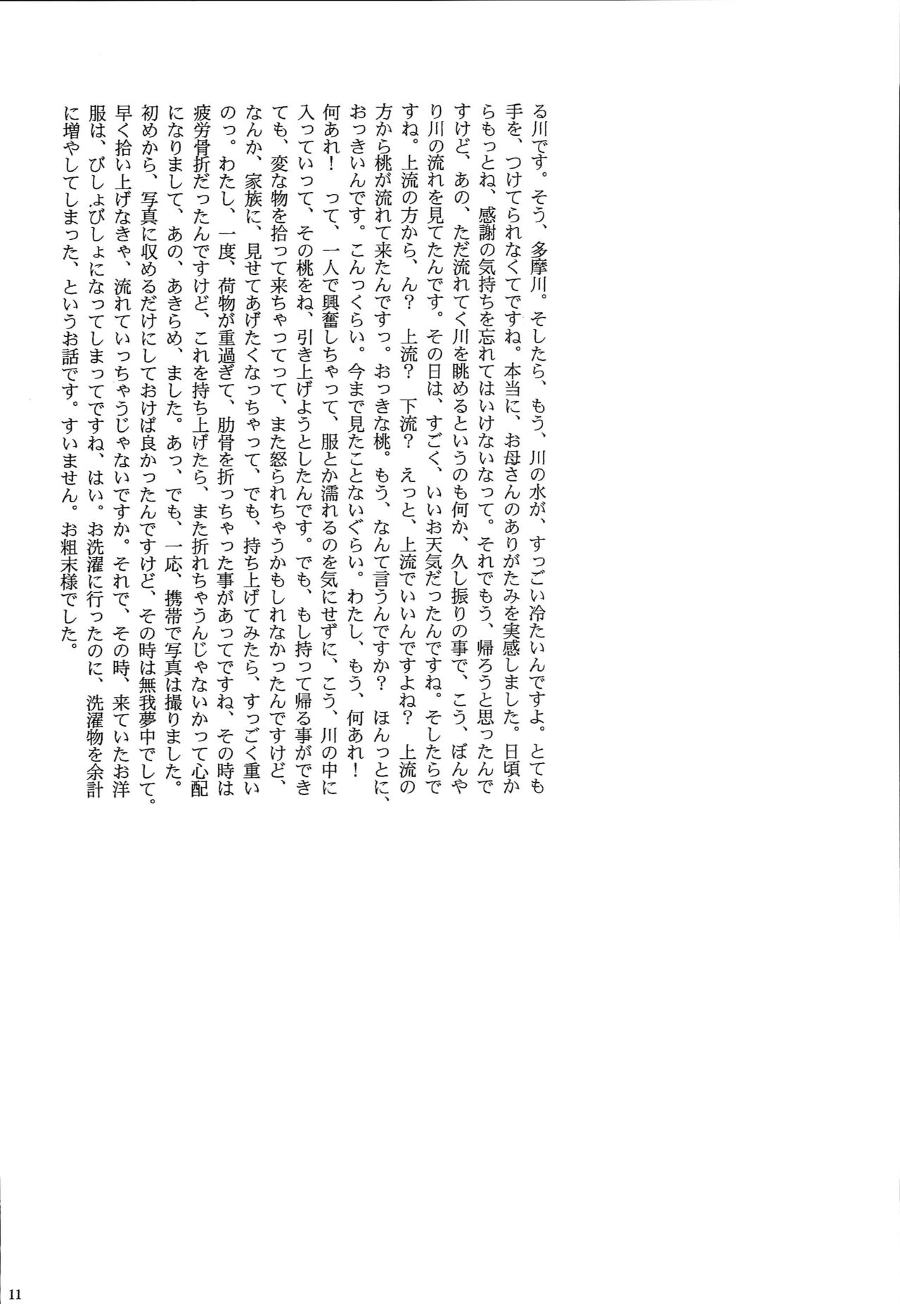 Kyonyuu Ojousama Idol Deisui Makura Soushuuhen page 10 full