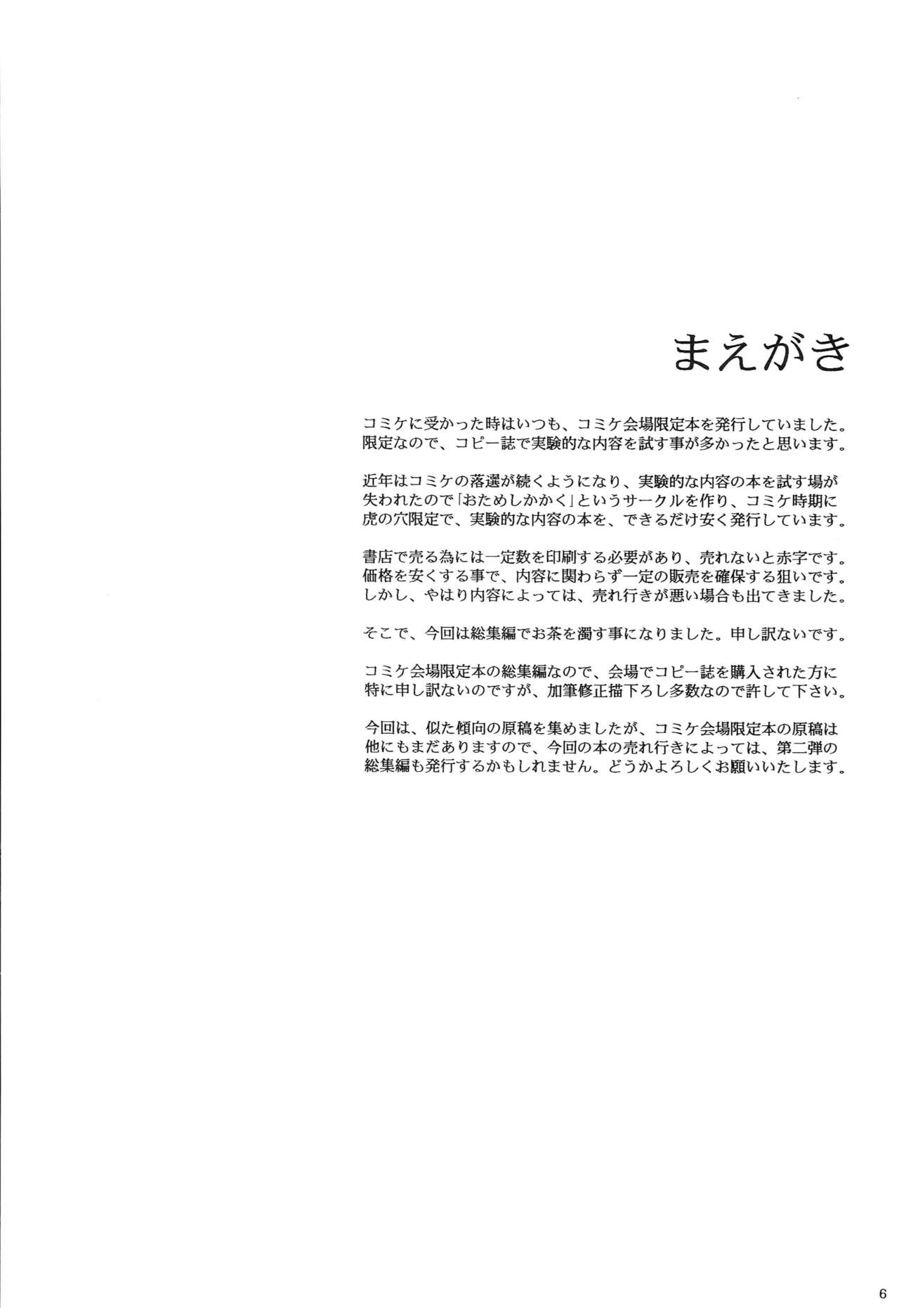 Kyonyuu Ojousama Idol Deisui Makura Soushuuhen page 5 full