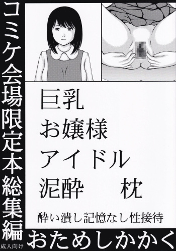 Kyonyuu Ojousama Idol Deisui Makura Soushuuhen cover