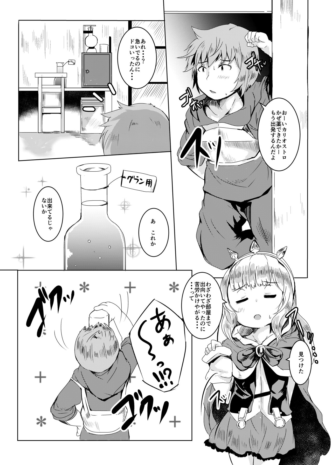 Gokuraku Punitto Yu page 2 full