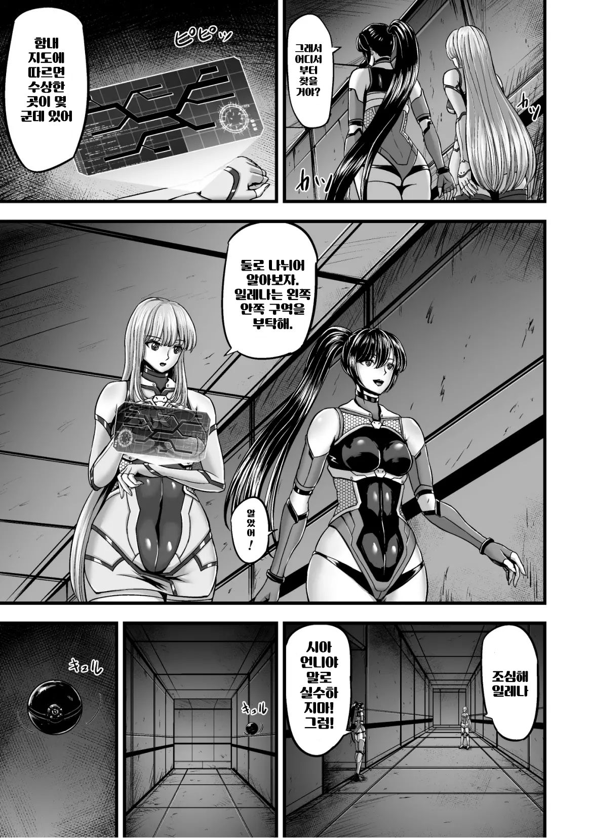 Kangoku Tentacle Battleship Episode 1 page 7 full