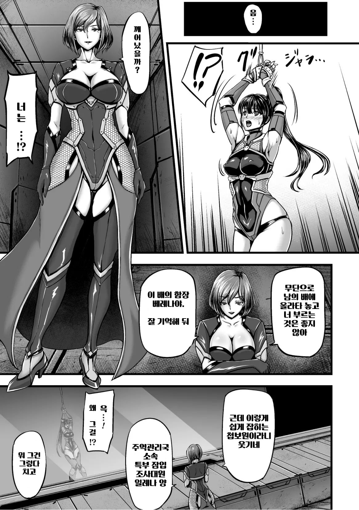 Kangoku Tentacle Battleship Episode 1 page 9 full