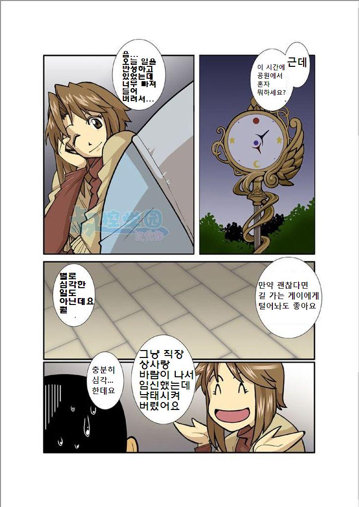 Hi no Demae no Hi ga Noboru made no Chottoshita Dekigoto. Mitsuru Tsuki | 보름달 page 10 full