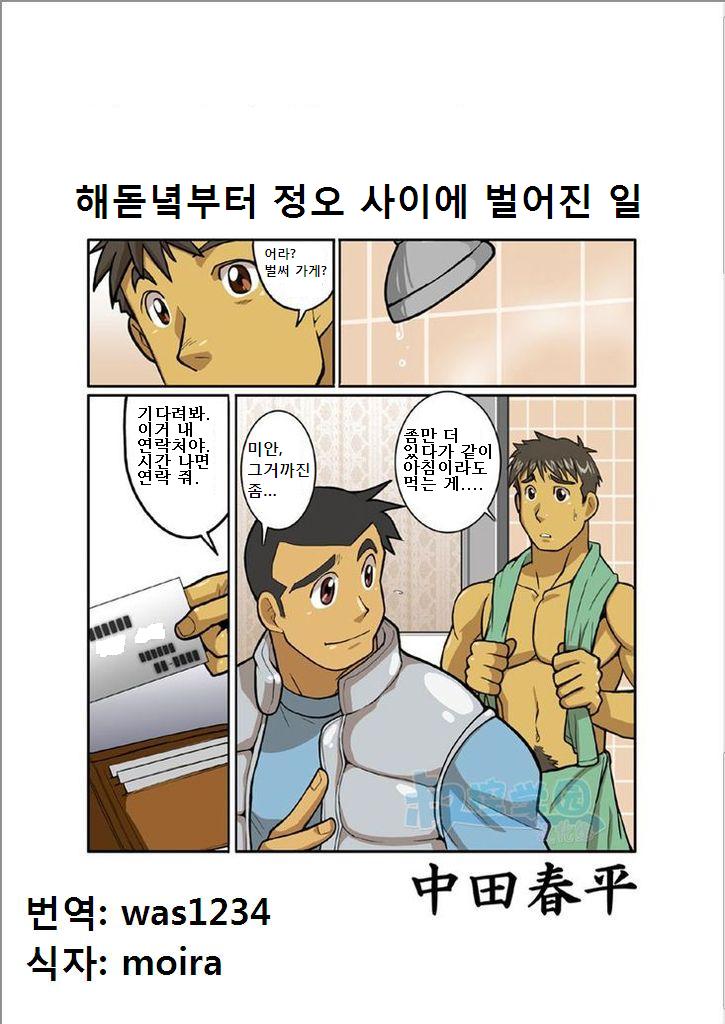 Hi no Demae no Hi ga Noboru made no Chottoshita Dekigoto. Mitsuru Tsuki | 보름달 page 7 full